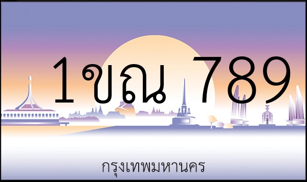 1ขณ 789